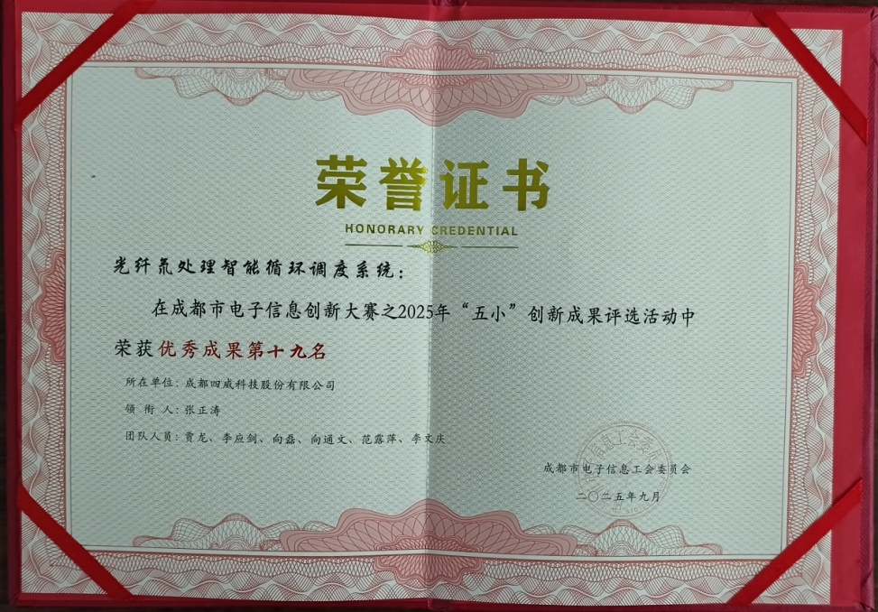 秋收 | 小創新，大能量——中住光纖獲2025年“五小”創新成果評選活動優秀獎